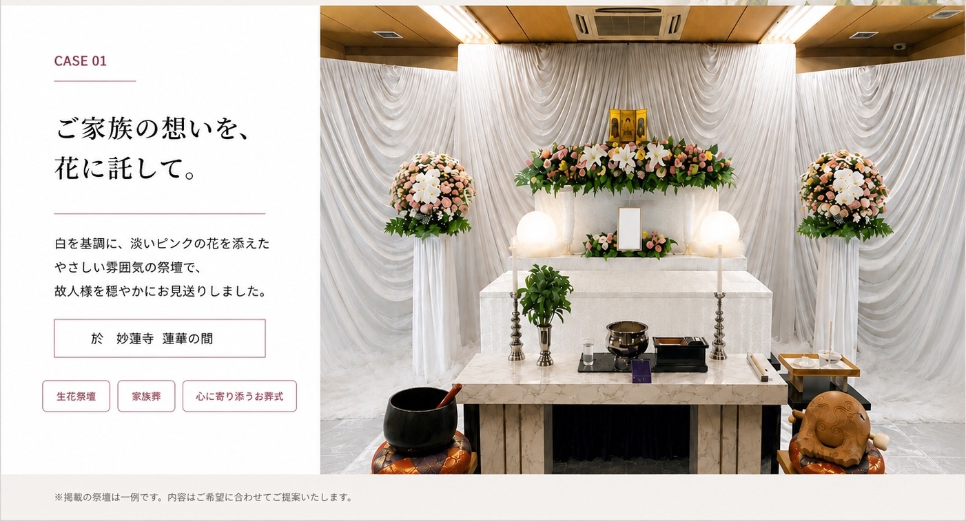 妙蓮寺 蓮華の間で執り行った実際のお葬式