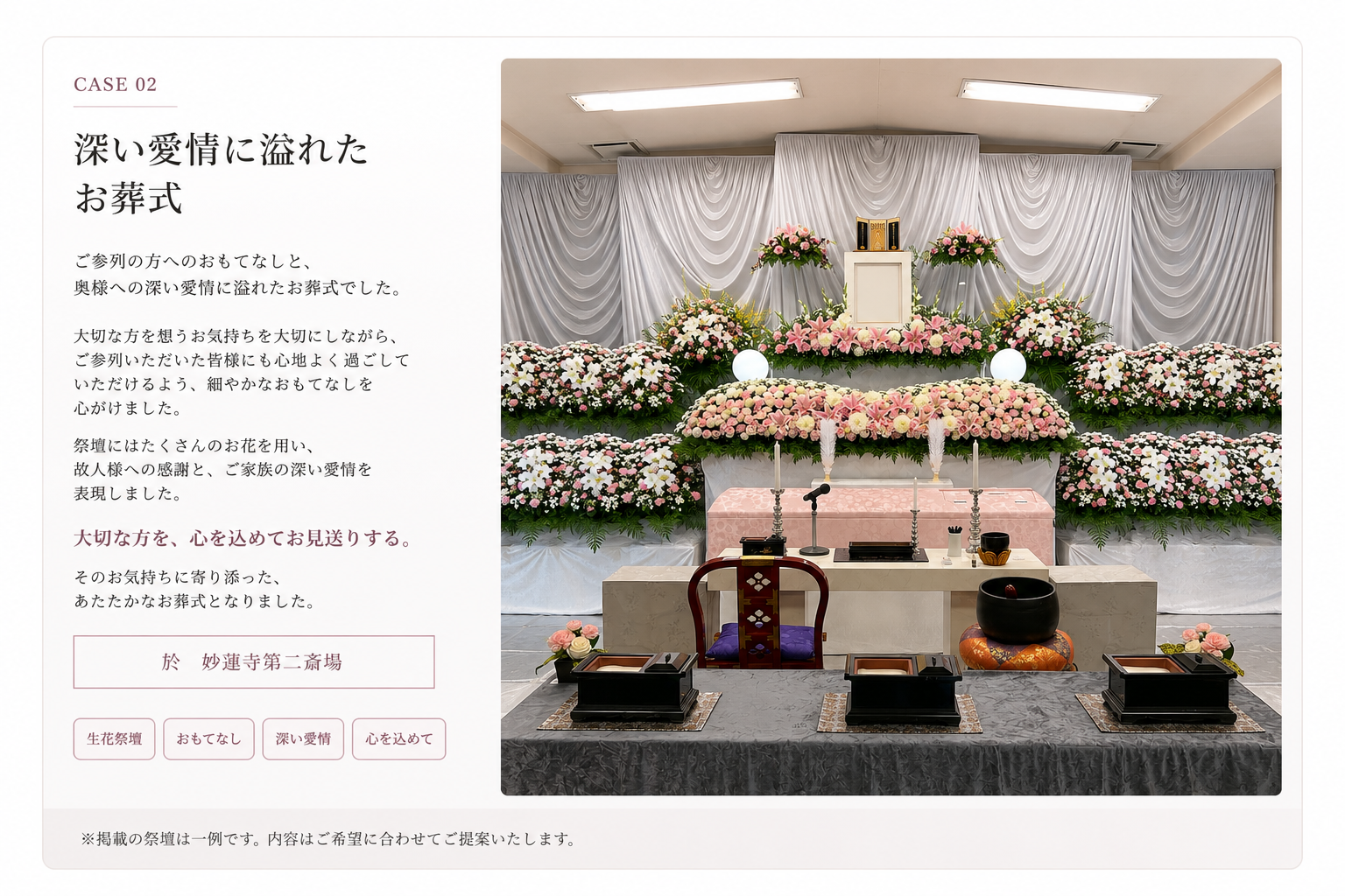 妙蓮寺第二斎場で執り行った実際のお葬式